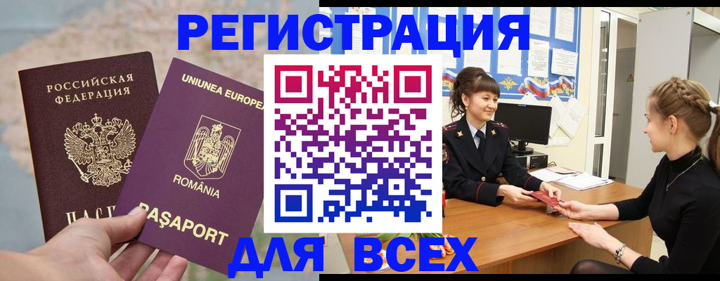 временная регистрация госуслуги в Бакале
