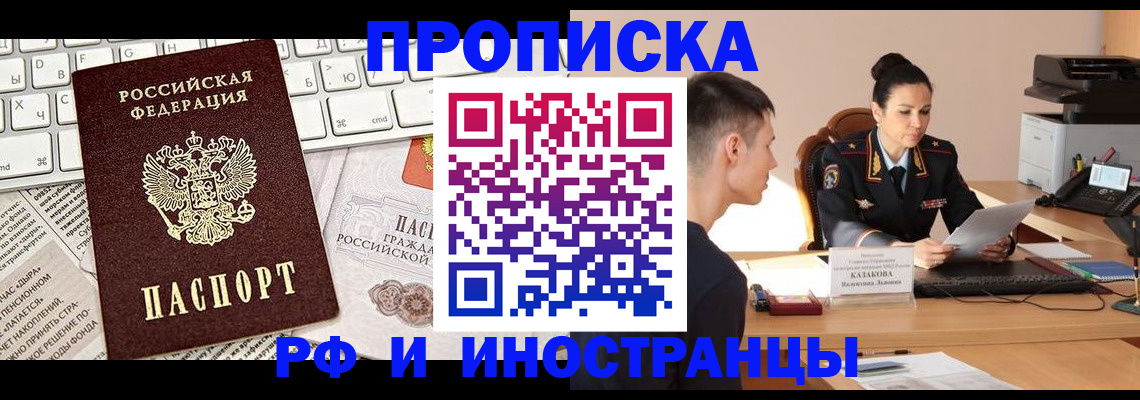 прописка для военкомата в Бакале
