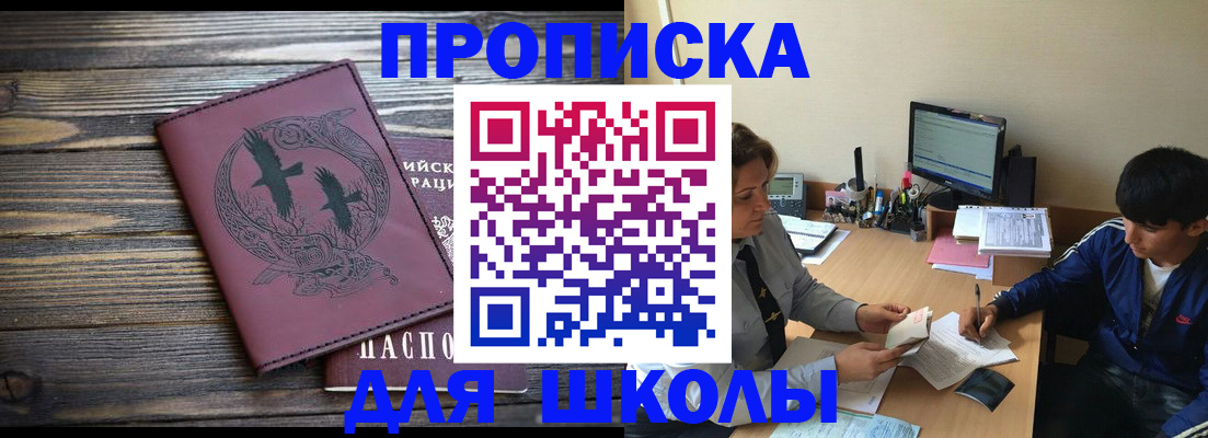 прописка регистрация в Бакале