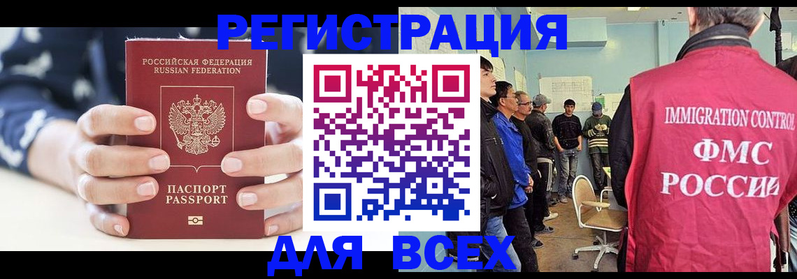 временная регистрация адрес в Бакале